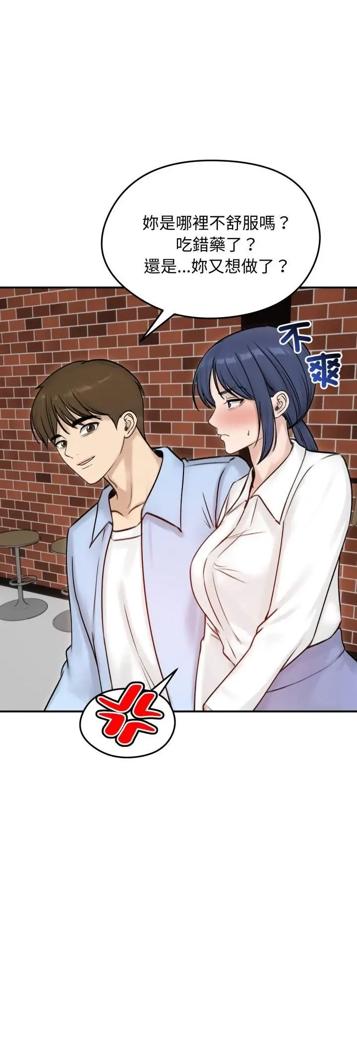 《老婆卷款潜逃后》第56话图36
