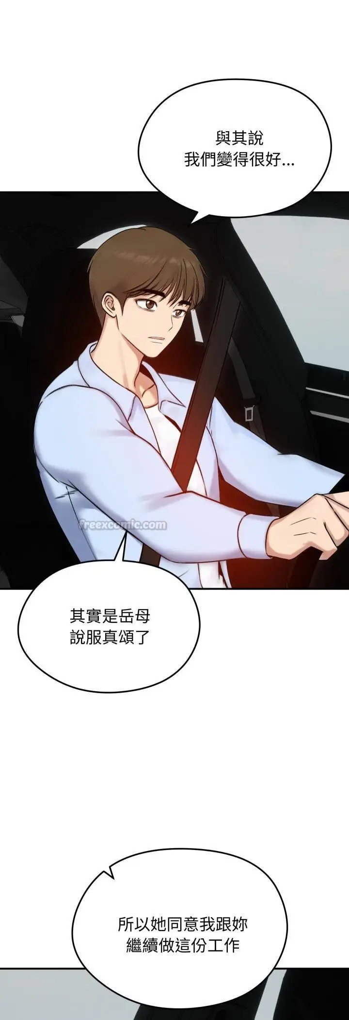 《老婆卷款潜逃后》第56话图45