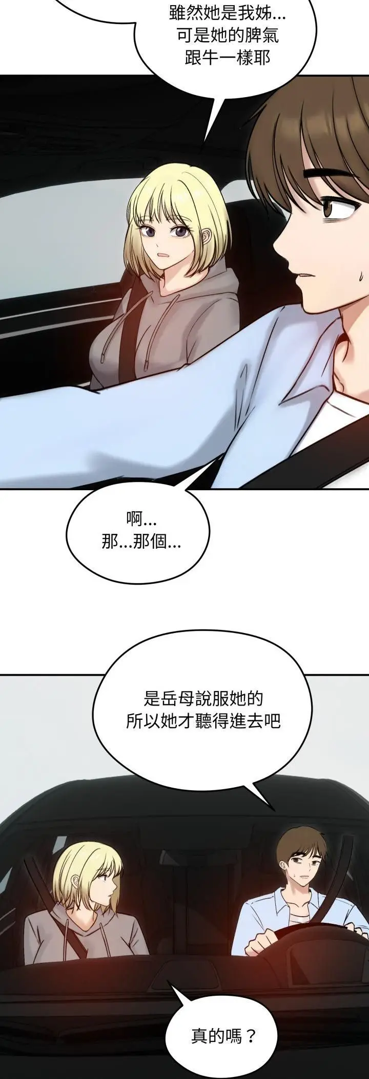 《老婆卷款潜逃后》第56话图47