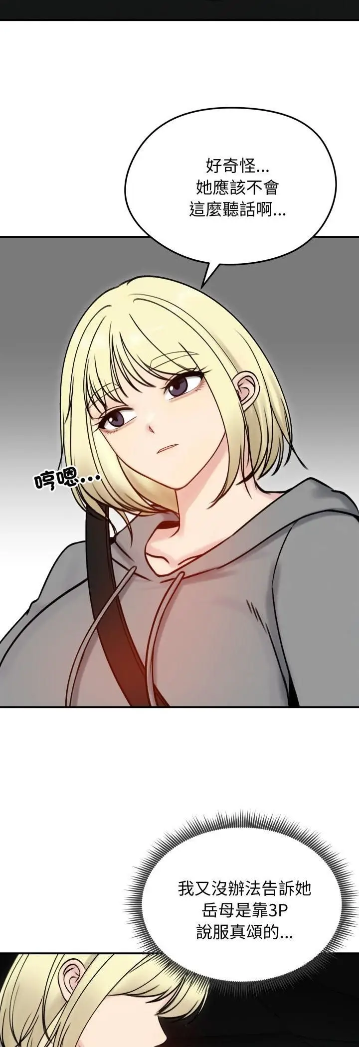 《老婆卷款潜逃后》第56话图48