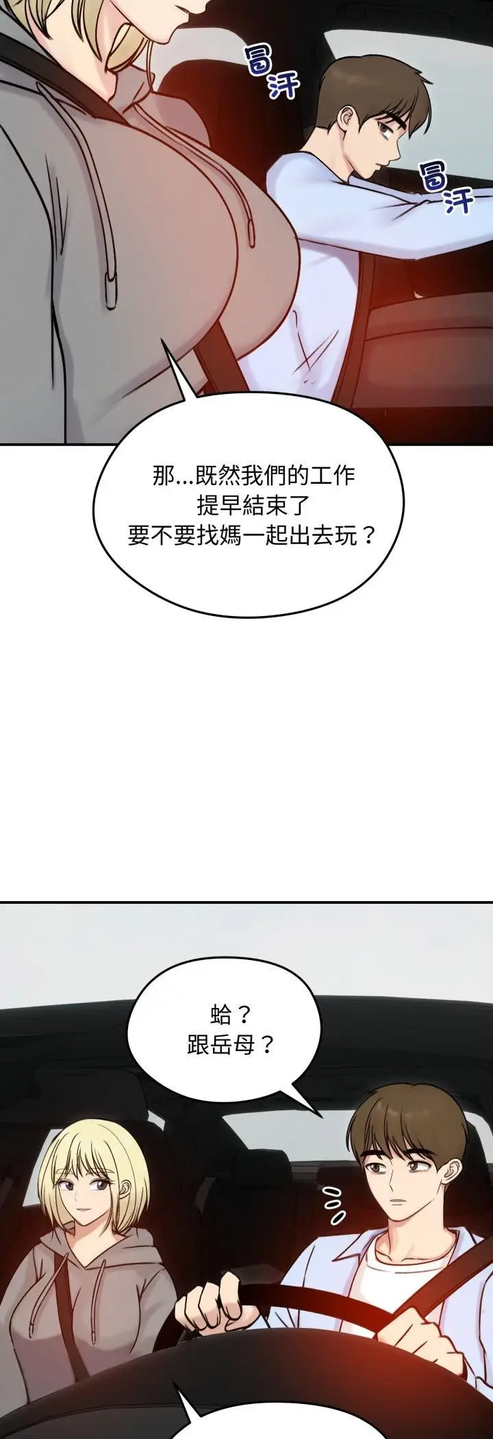 《老婆卷款潜逃后》第56话图49