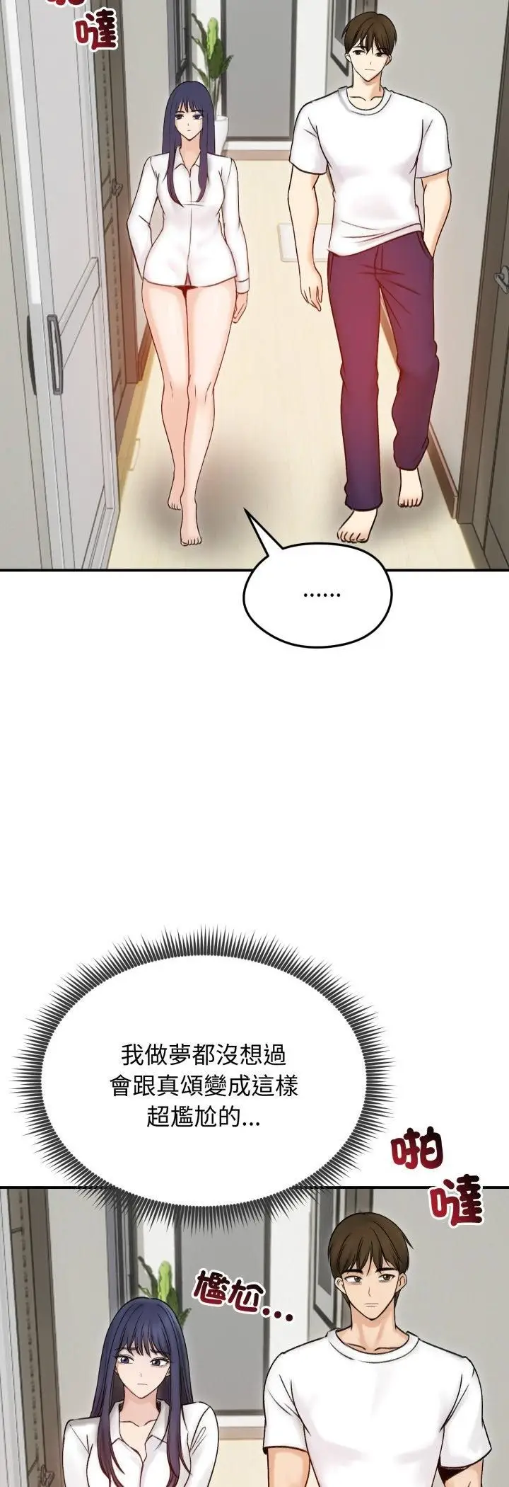 《老婆卷款潜逃后》第56话图5