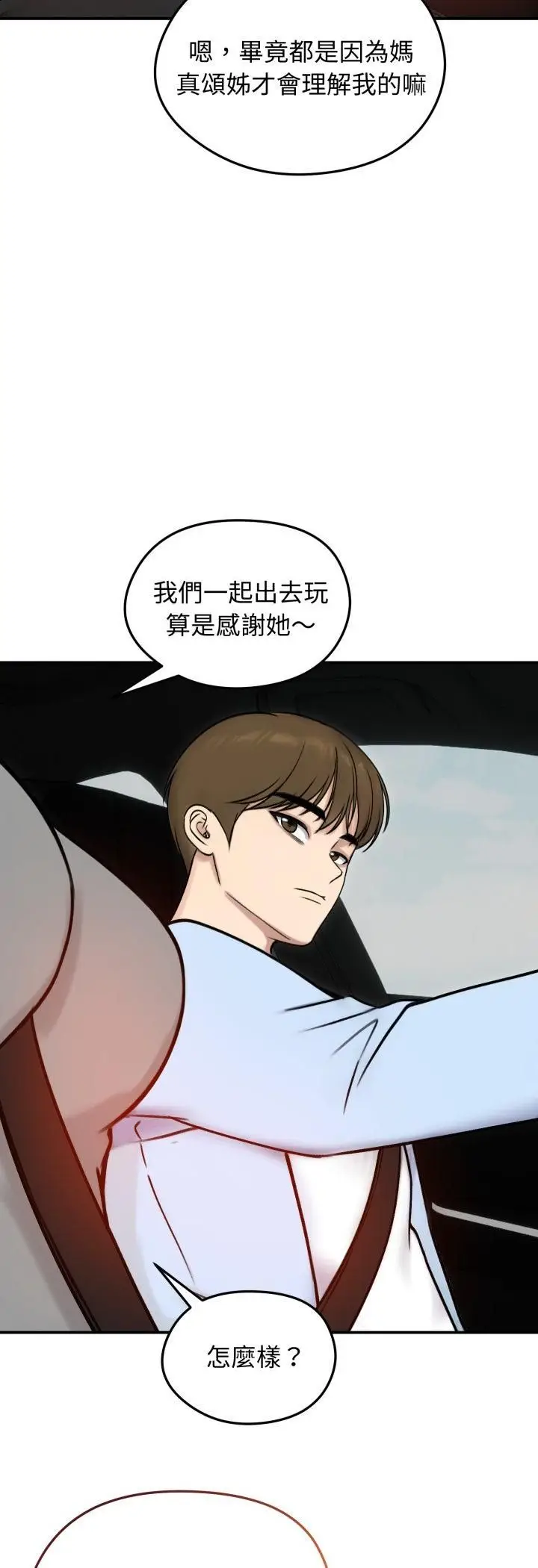 《老婆卷款潜逃后》第56话图50