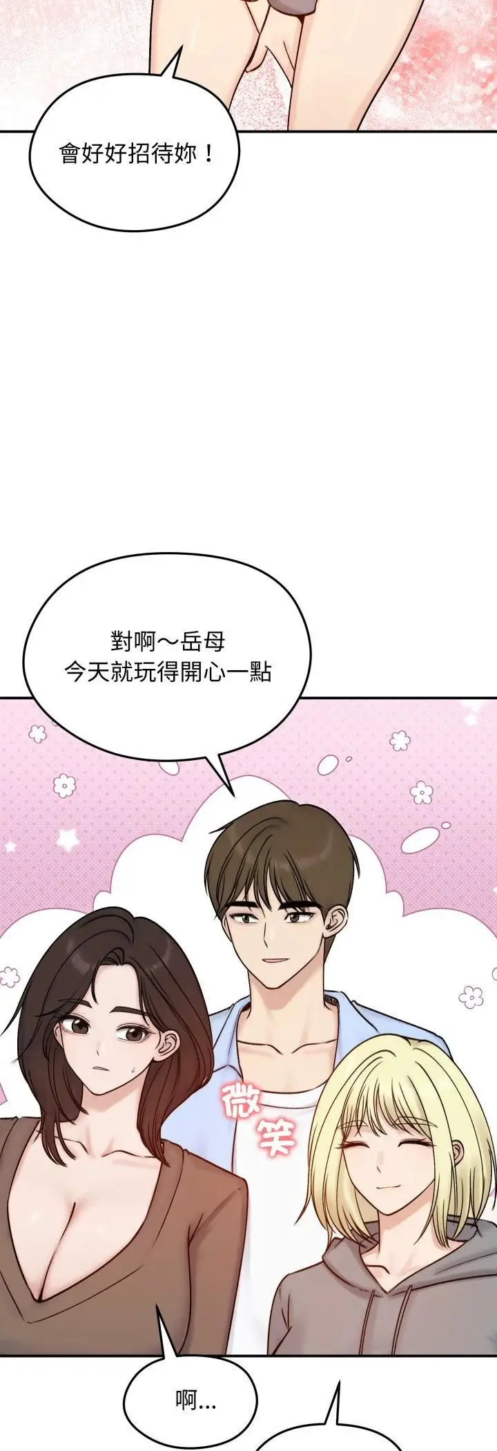 《老婆卷款潜逃后》第56话图55