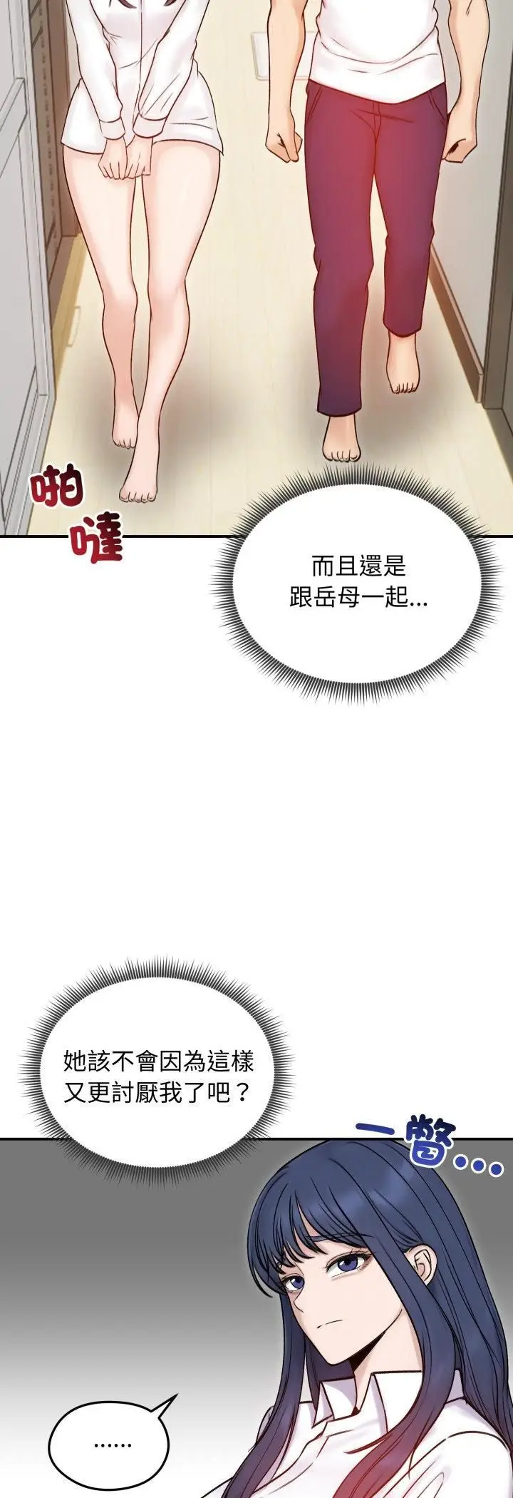 《老婆卷款潜逃后》第56话图6