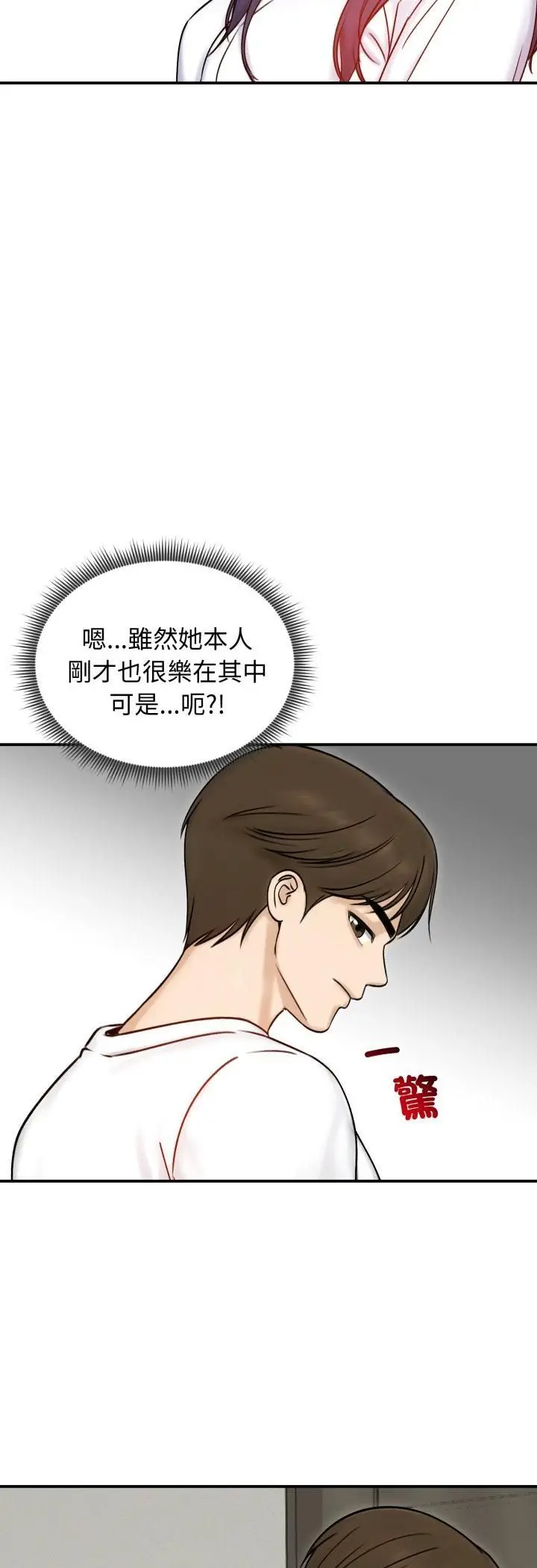 《老婆卷款潜逃后》第56话图7