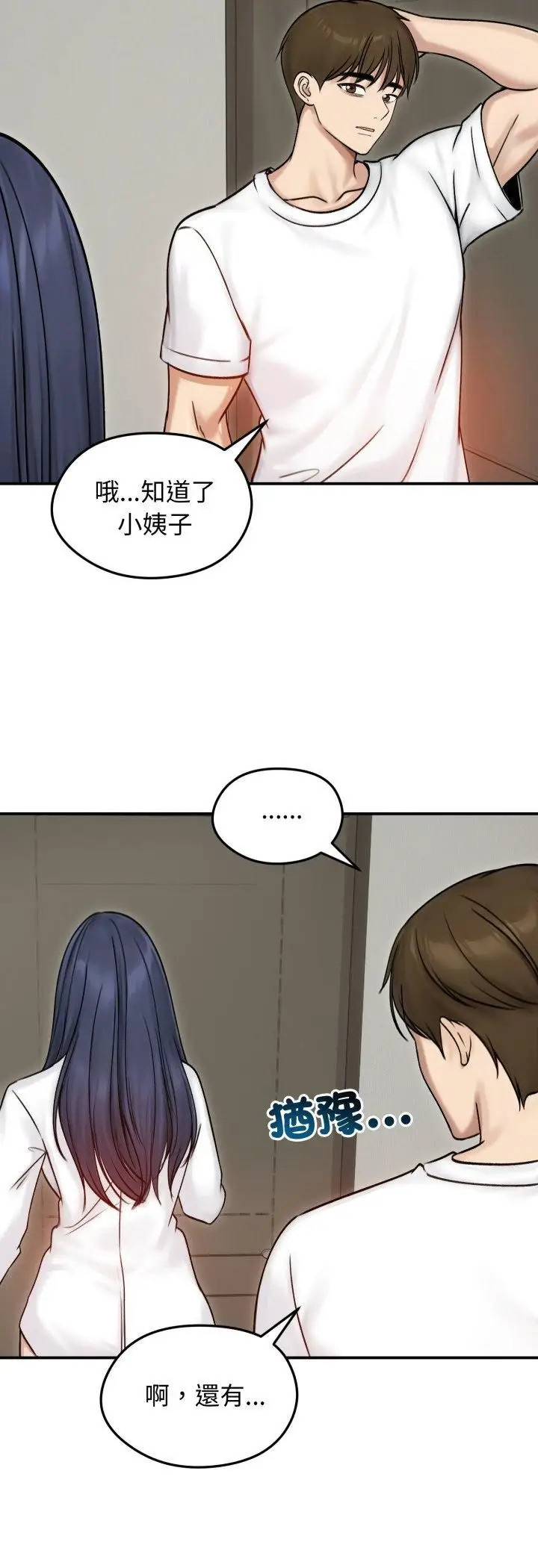 《老婆卷款潜逃后》第56话图9