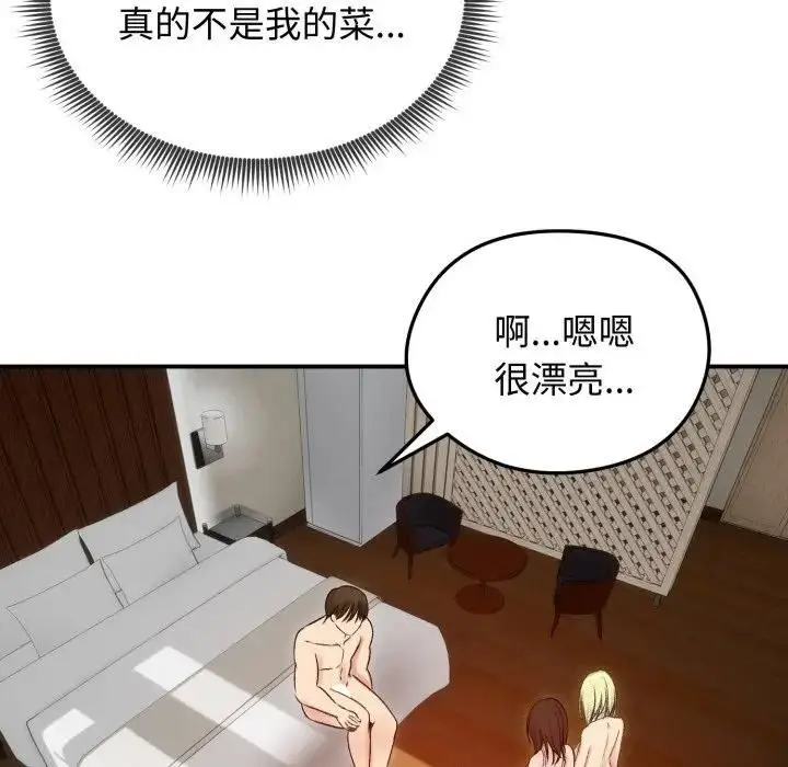 《老婆卷款潜逃后》第57话图102