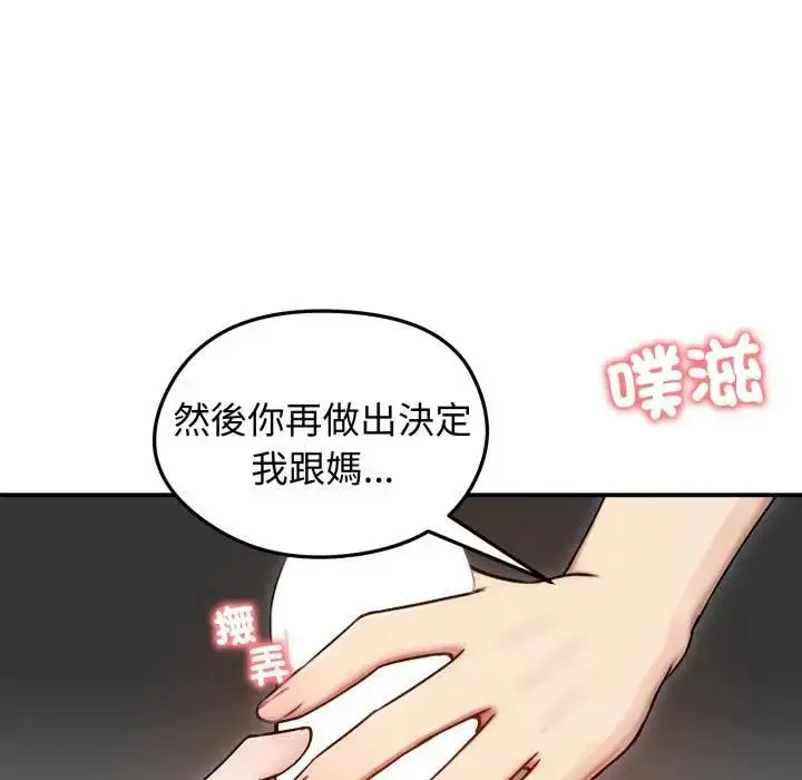《老婆卷款潜逃后》第57话图139