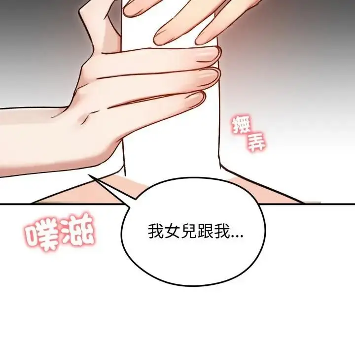 《老婆卷款潜逃后》第57话图140