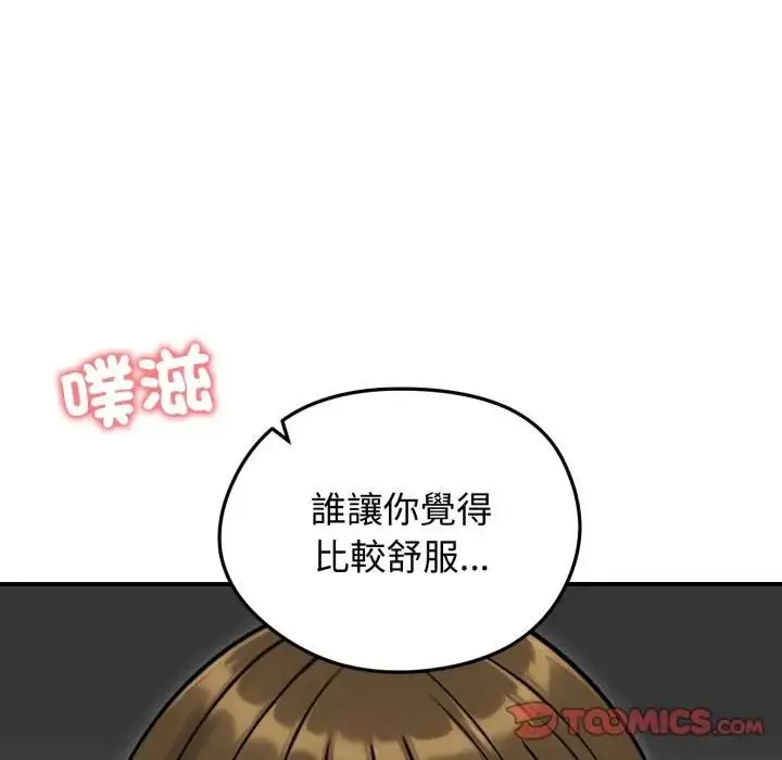 《老婆卷款潜逃后》第57话图141