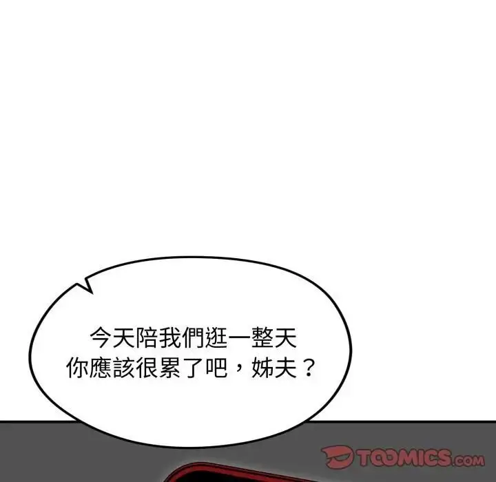 《老婆卷款潜逃后》第57话图21