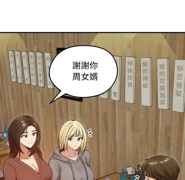 《老婆卷款潜逃后》第57话图26