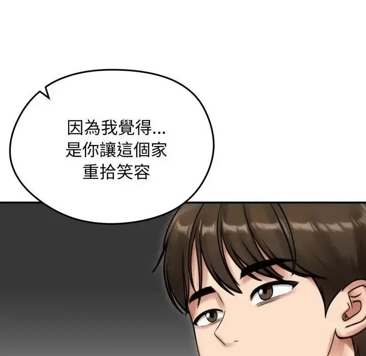 《老婆卷款潜逃后》第57话图28