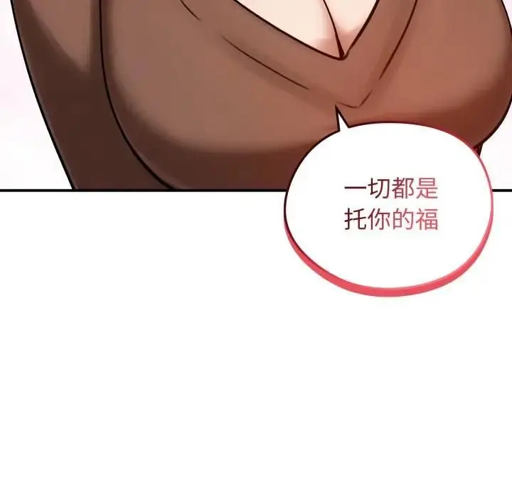 《老婆卷款潜逃后》第57话图34