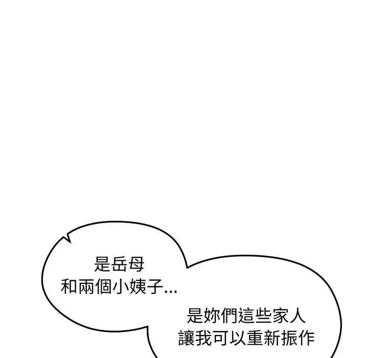 《老婆卷款潜逃后》第57话图38