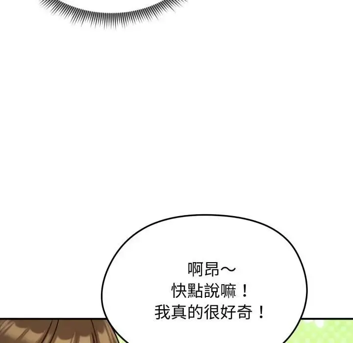 《老婆卷款潜逃后》第57话图67