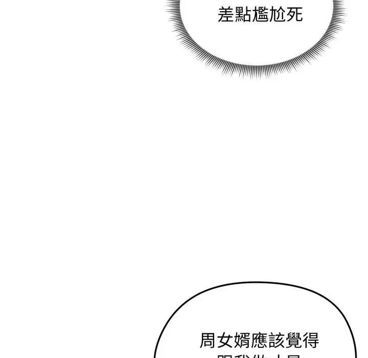 《老婆卷款潜逃后》第57话图71