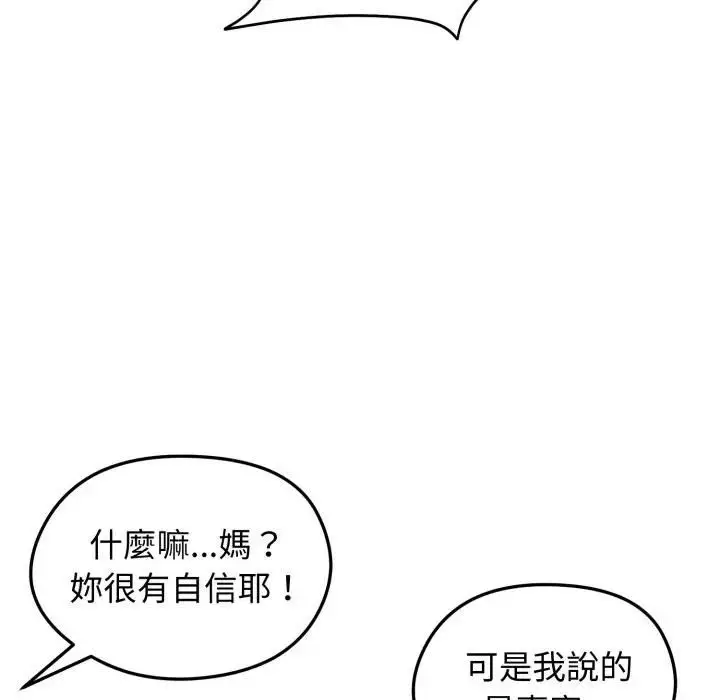 《老婆卷款潜逃后》第57话图74