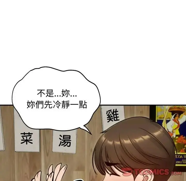 《老婆卷款潜逃后》第57话图81