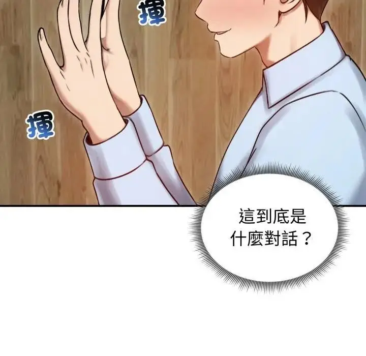 《老婆卷款潜逃后》第57话图82