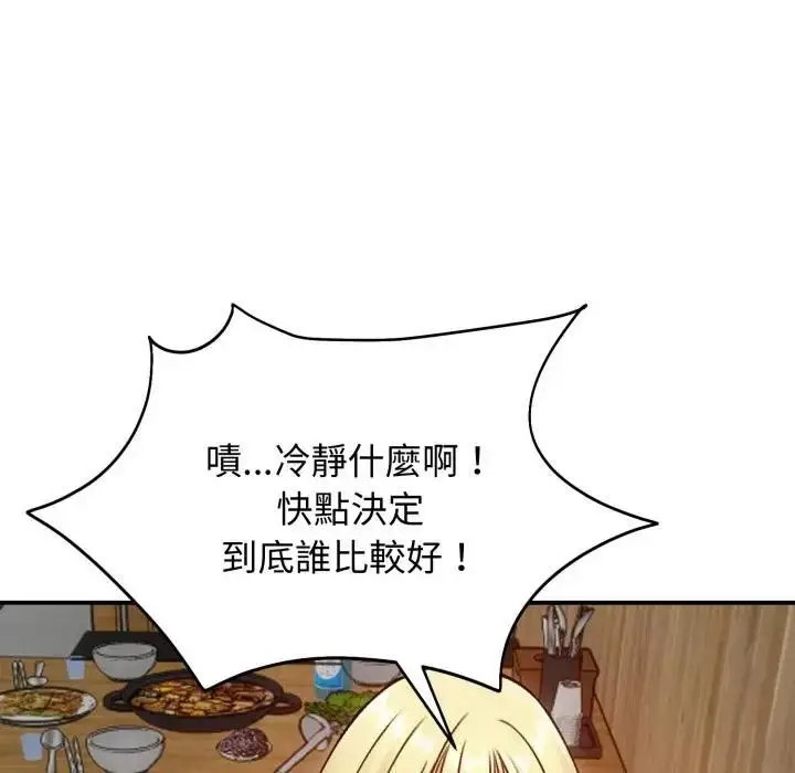 《老婆卷款潜逃后》第57话图83