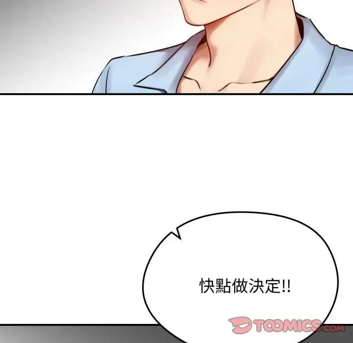 《老婆卷款潜逃后》第57话图87