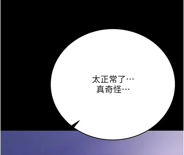 《不纯吸血鬼》第2话图113