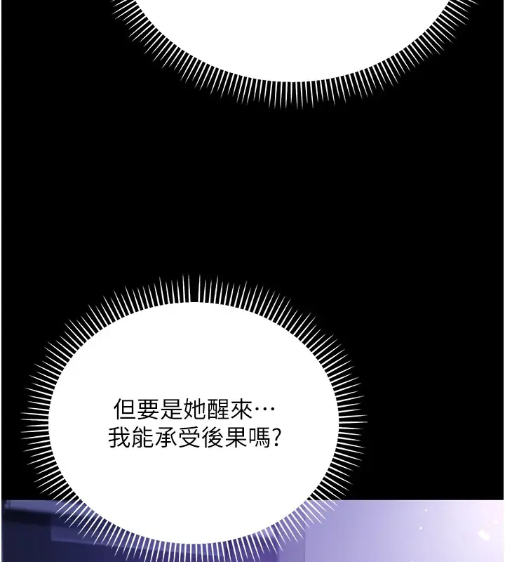 《不纯吸血鬼》第2话图147