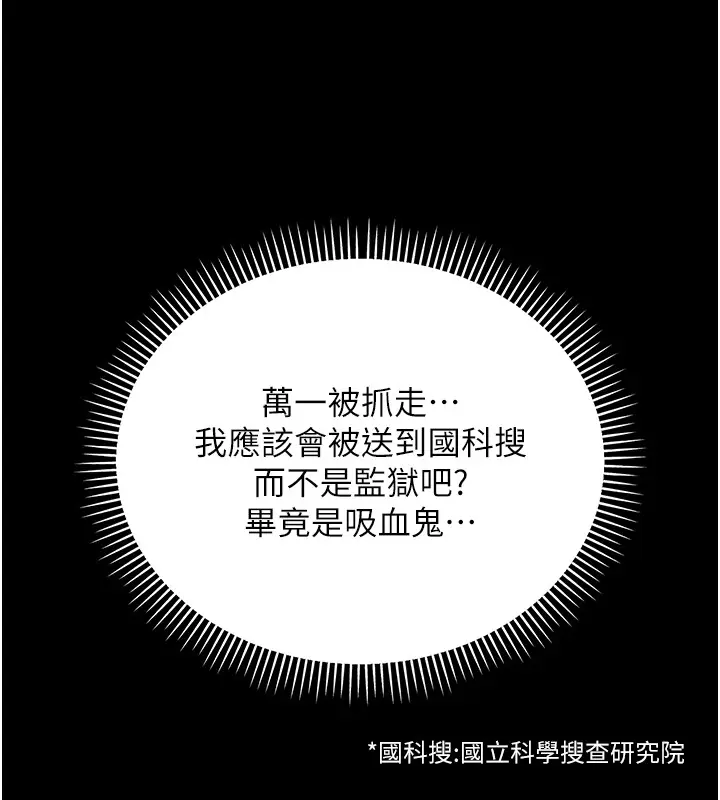 《不纯吸血鬼》第2话图149