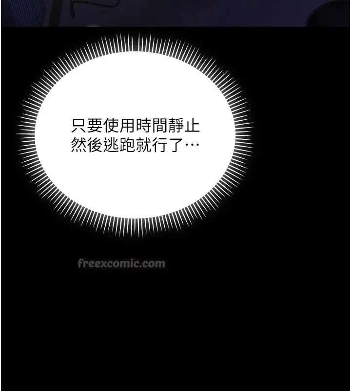 《不纯吸血鬼》第2话图154