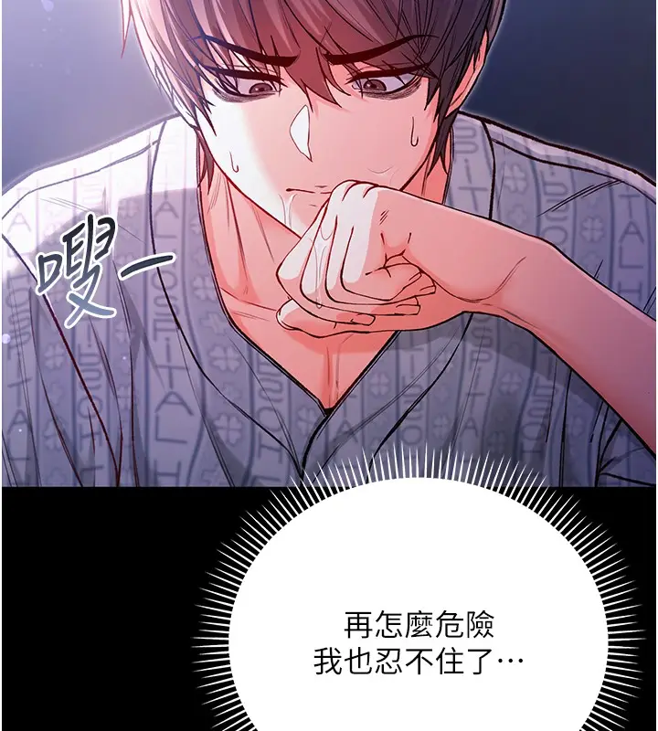 《不纯吸血鬼》第2话图211