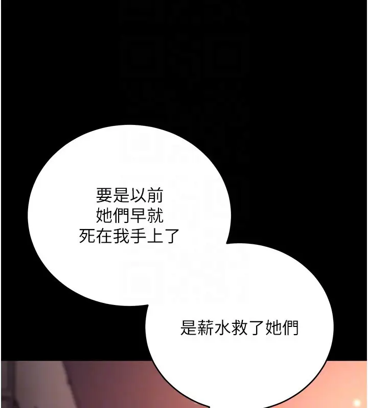 《不纯吸血鬼》第2话图91