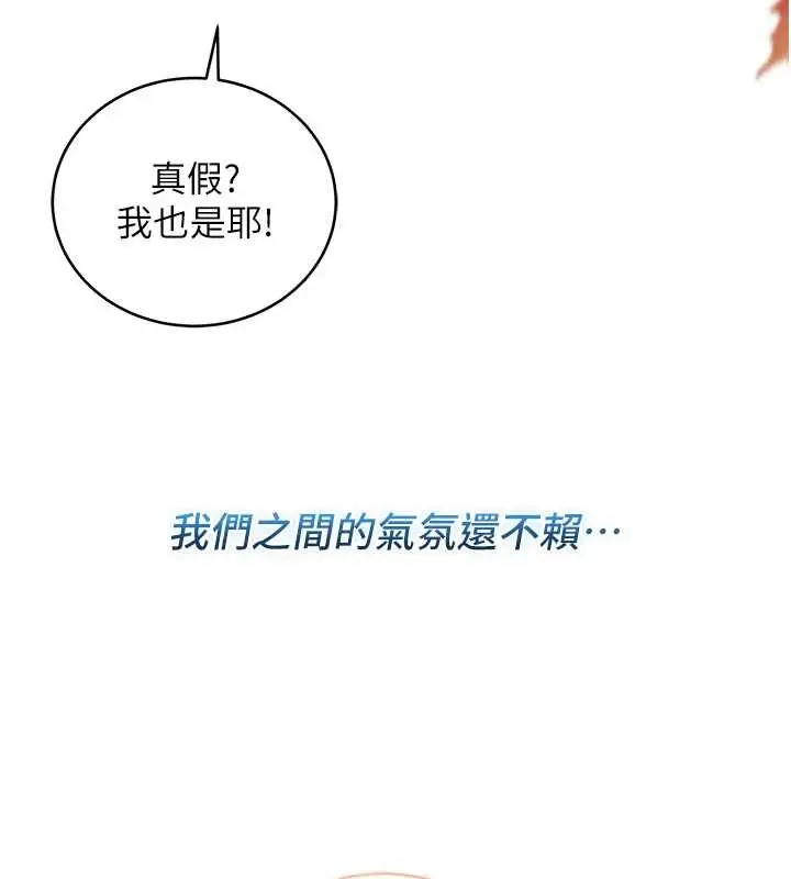 《不纯吸血鬼》第8话图11