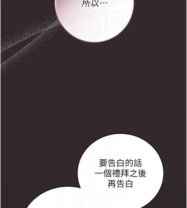 《不纯吸血鬼》第8话图111