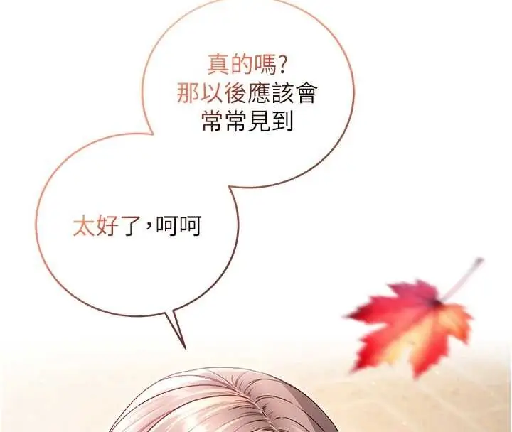 《不纯吸血鬼》第8话图12