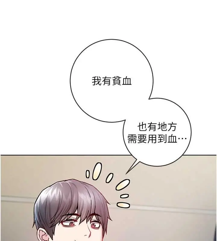 《不纯吸血鬼》第8话图134
