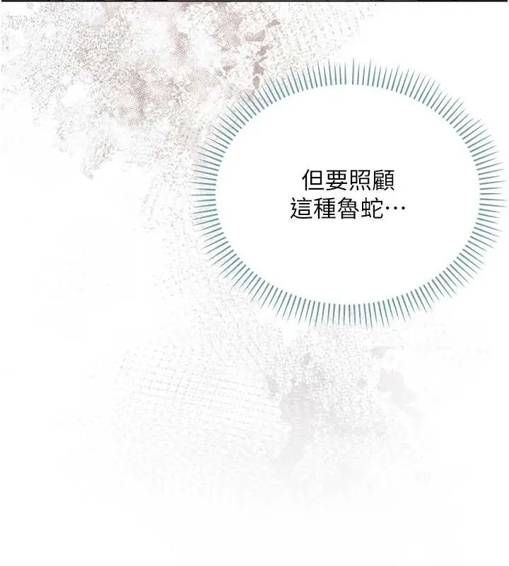 《不纯吸血鬼》第8话图138
