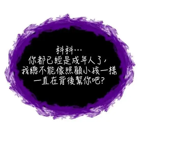 《不纯吸血鬼》第8话图180