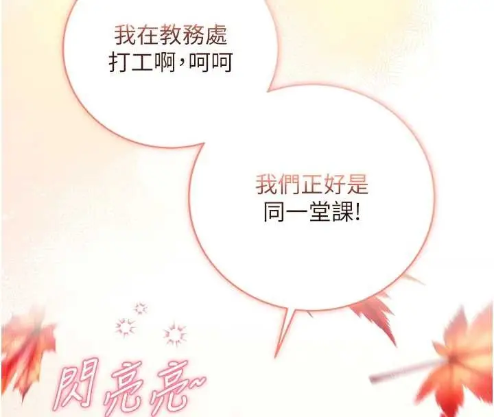 《不纯吸血鬼》第8话图4
