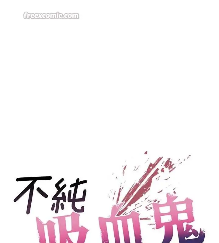 《不纯吸血鬼》第8话图42