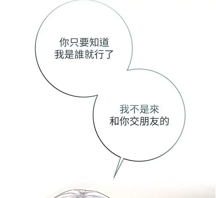 《不纯吸血鬼》第8话图69