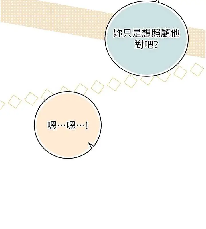 《不纯吸血鬼》第8话图77