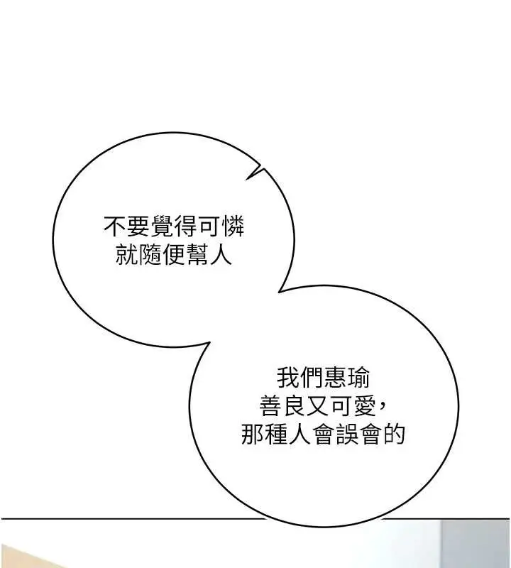 《不纯吸血鬼》第8话图78