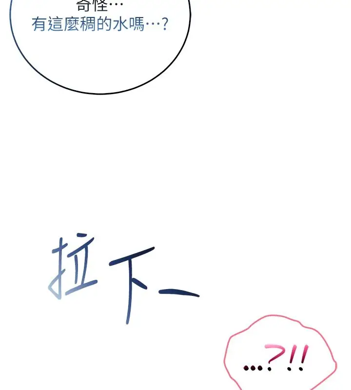 《不纯吸血鬼》第10话图154