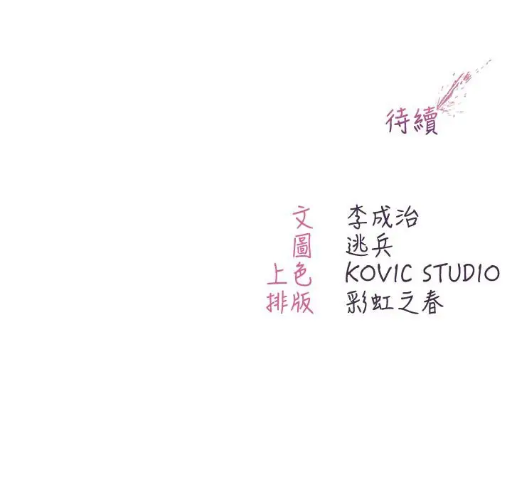 《不纯吸血鬼》第10话图184