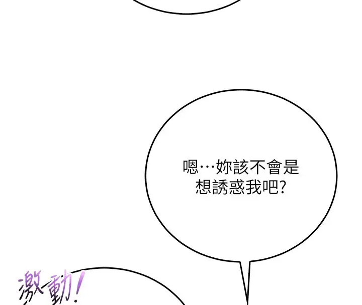 《不纯吸血鬼》第10话图64