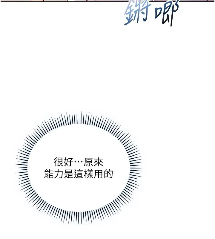 《不纯吸血鬼》第10话图82