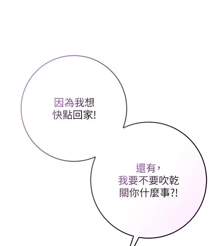 《不纯吸血鬼》第10话图97