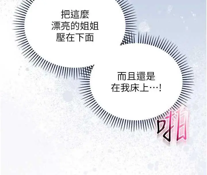 《不纯吸血鬼》第11话图144